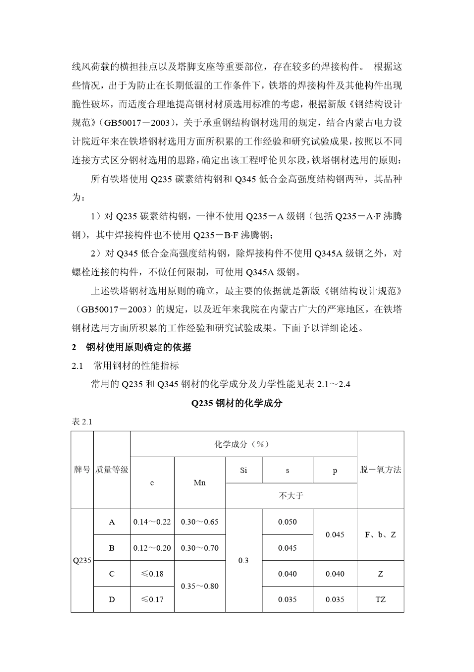 严寒地区钢材的选用_第3页