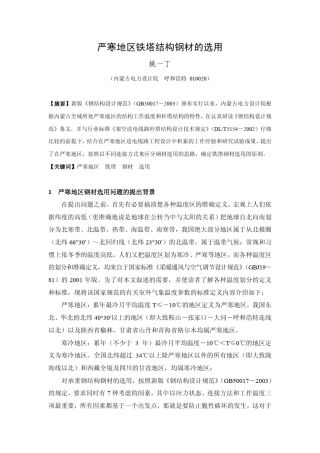 严寒地区钢材的选用