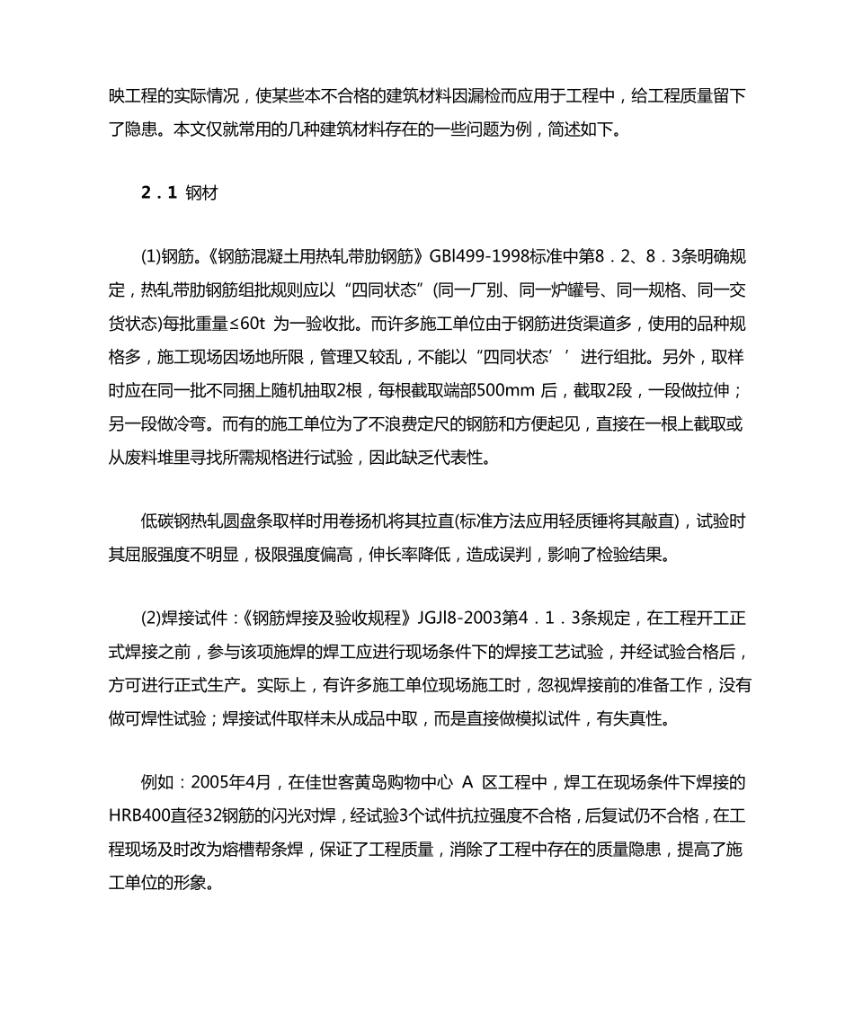 严把建筑材料复检关确保工程质量_第2页