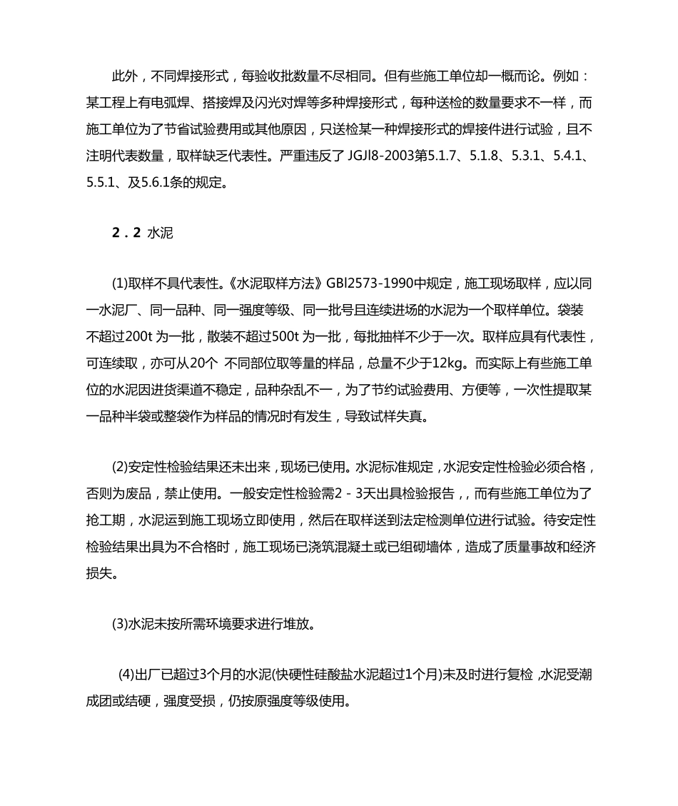 严把建筑材料复检关确保工程质量_第3页