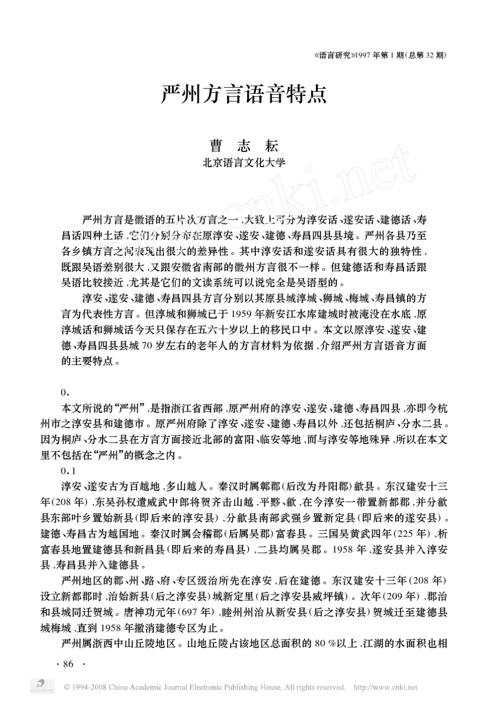 严州方言语音特点_第1页