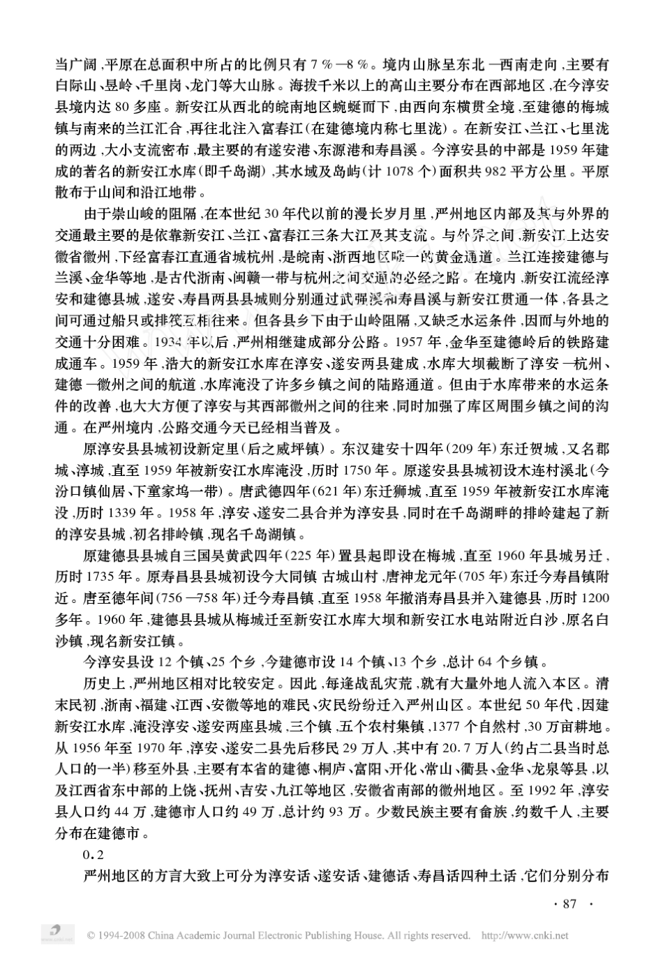 严州方言语音特点_第2页