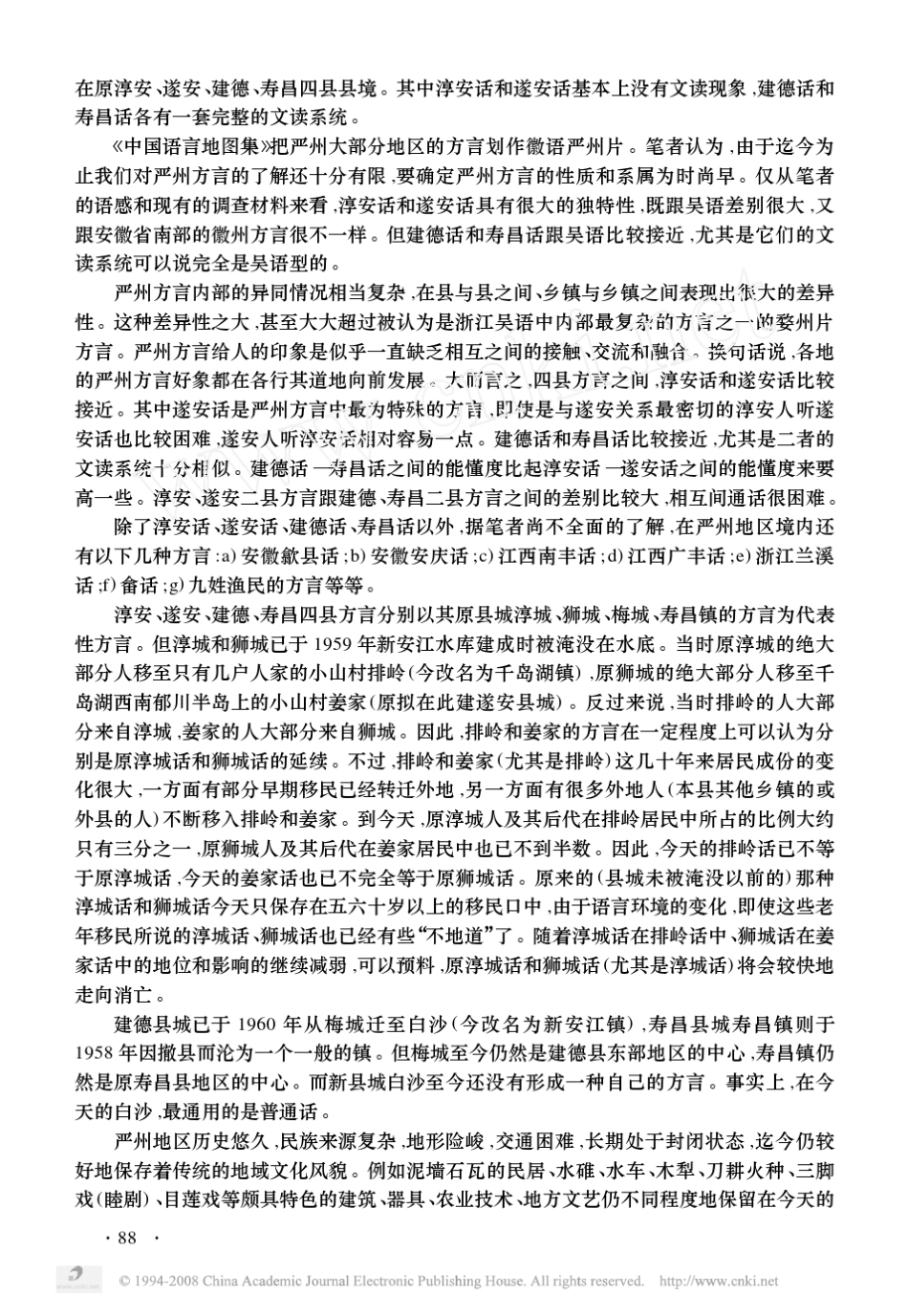 严州方言语音特点_第3页