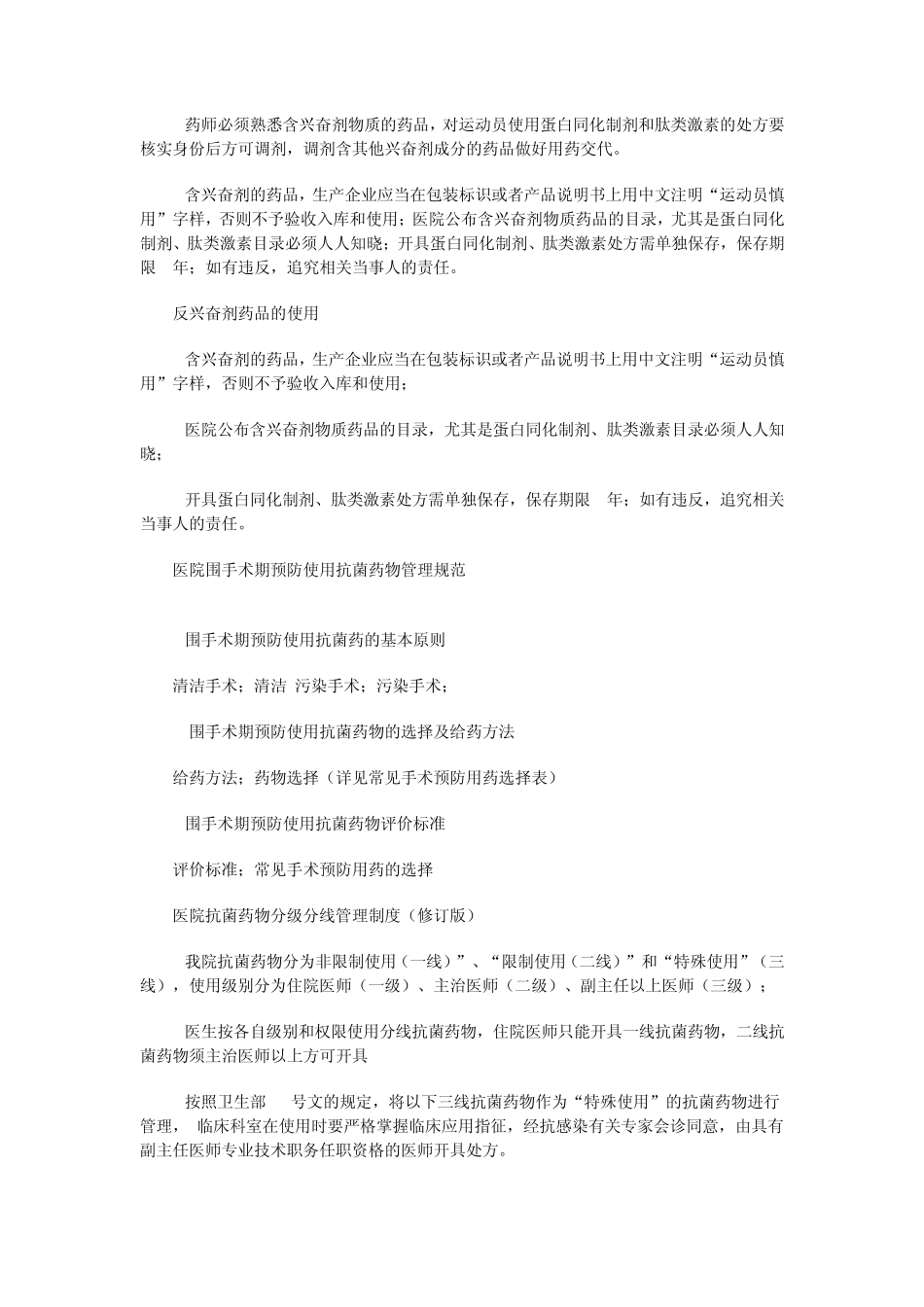 严格控制药比加强合理用药提高医院用药水平_第2页