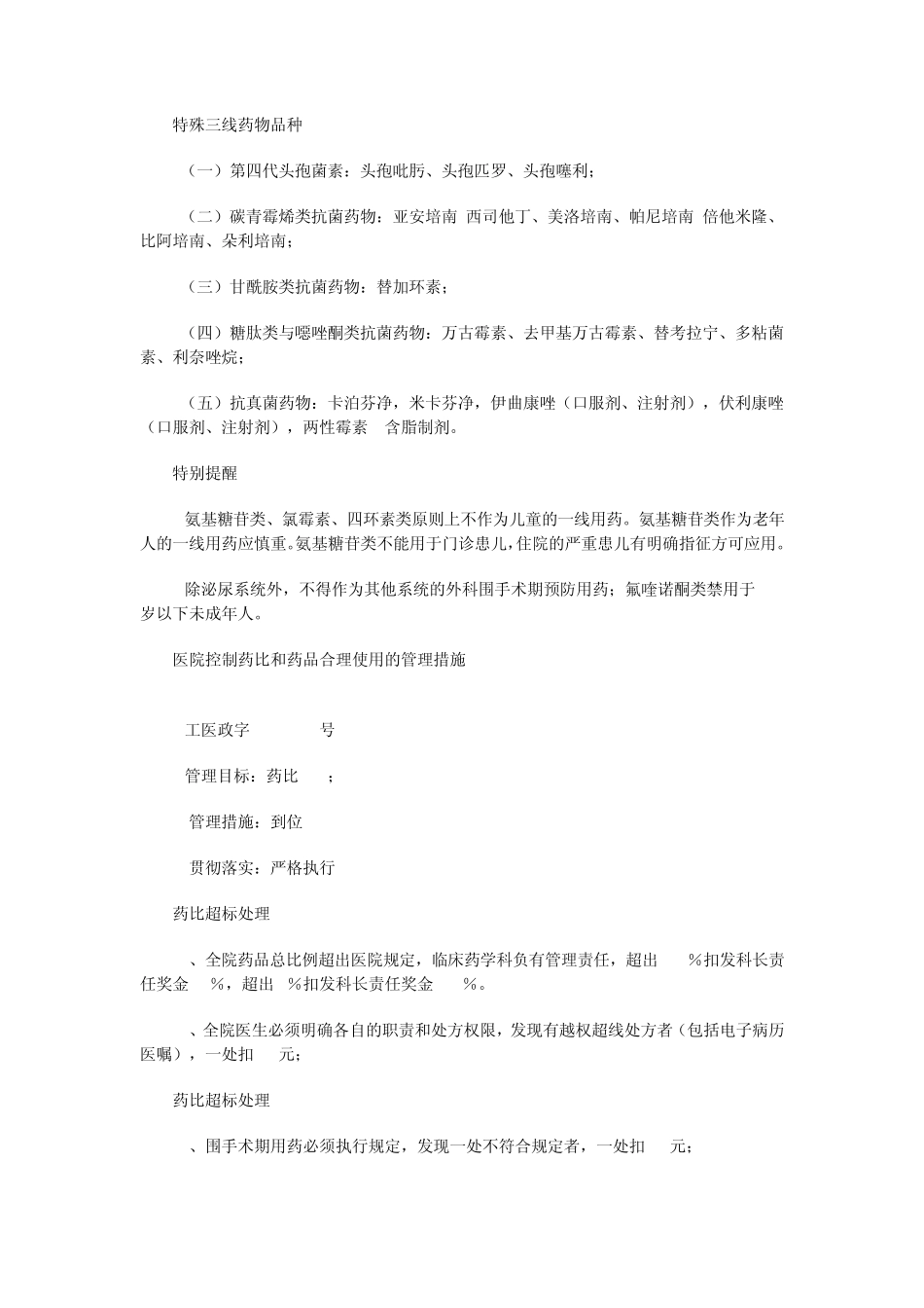 严格控制药比加强合理用药提高医院用药水平_第3页