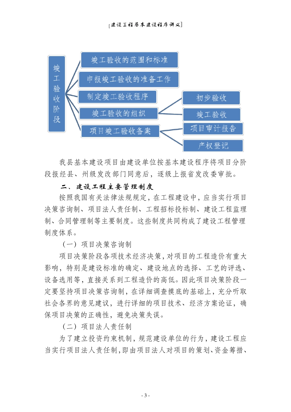 严格基本建设程序推进工程规范建设_第3页