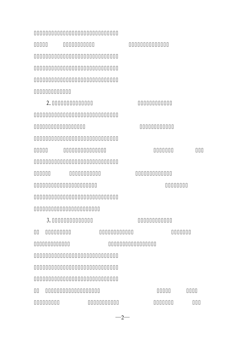 严格管理与人文关怀之我见_第2页