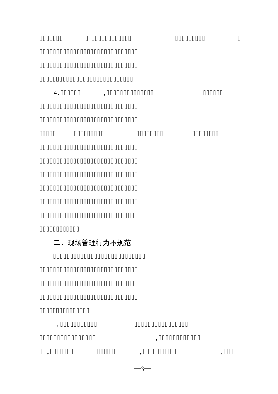 严格管理与人文关怀之我见_第3页