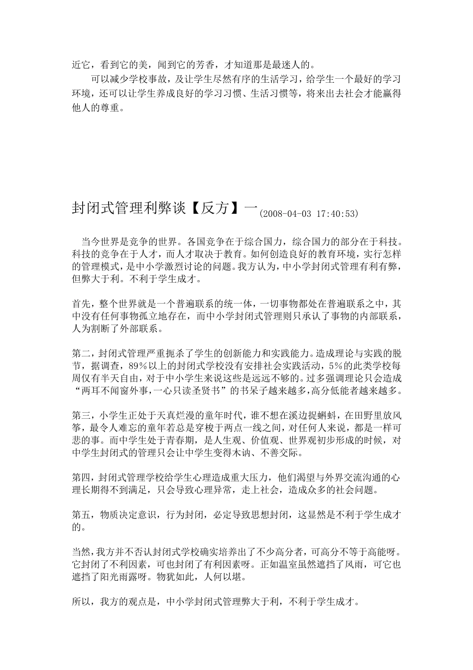 严格管理对中学生利大于弊_第2页