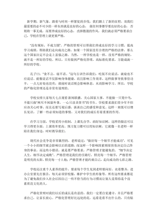 严格管理对中学生利大于弊