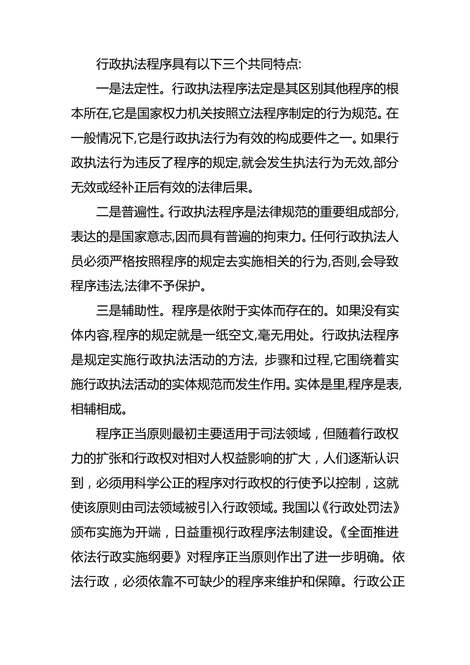 严格行政执法程序规范行政执法行为_第2页