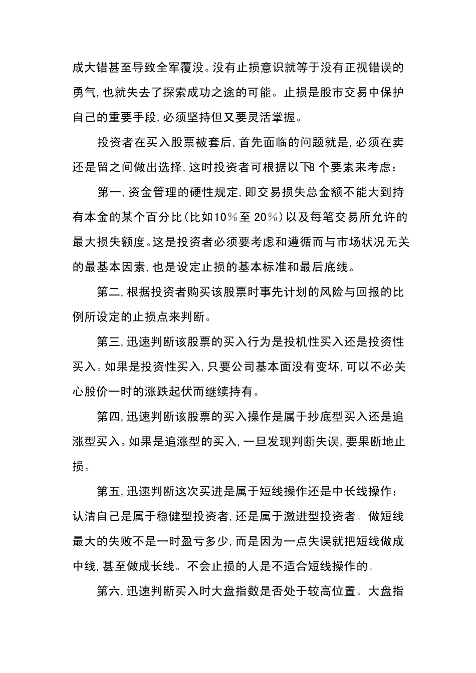 严格设定止盈点和止损点_第2页