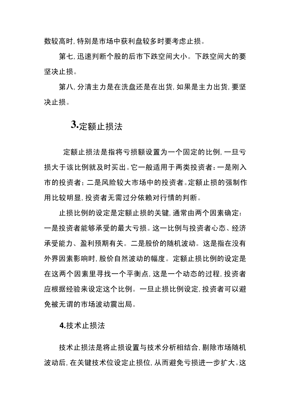 严格设定止盈点和止损点_第3页