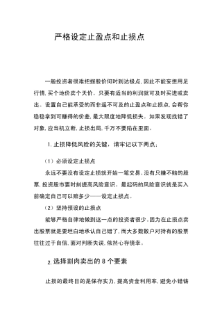 严格设定止盈点和止损点