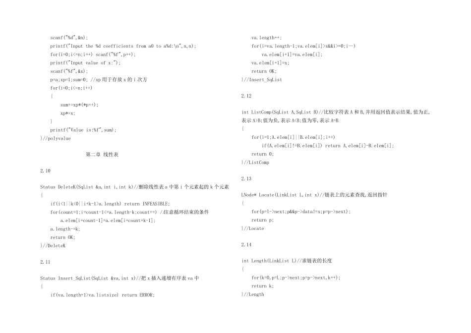 严版数据结构习题集答案_第3页