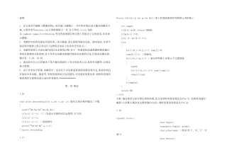 严版数据结构习题集答案