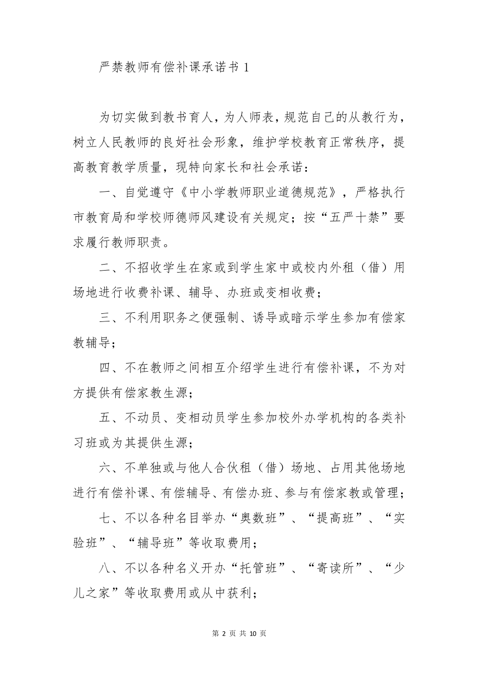 严禁教师有偿补课承诺书范文_第2页