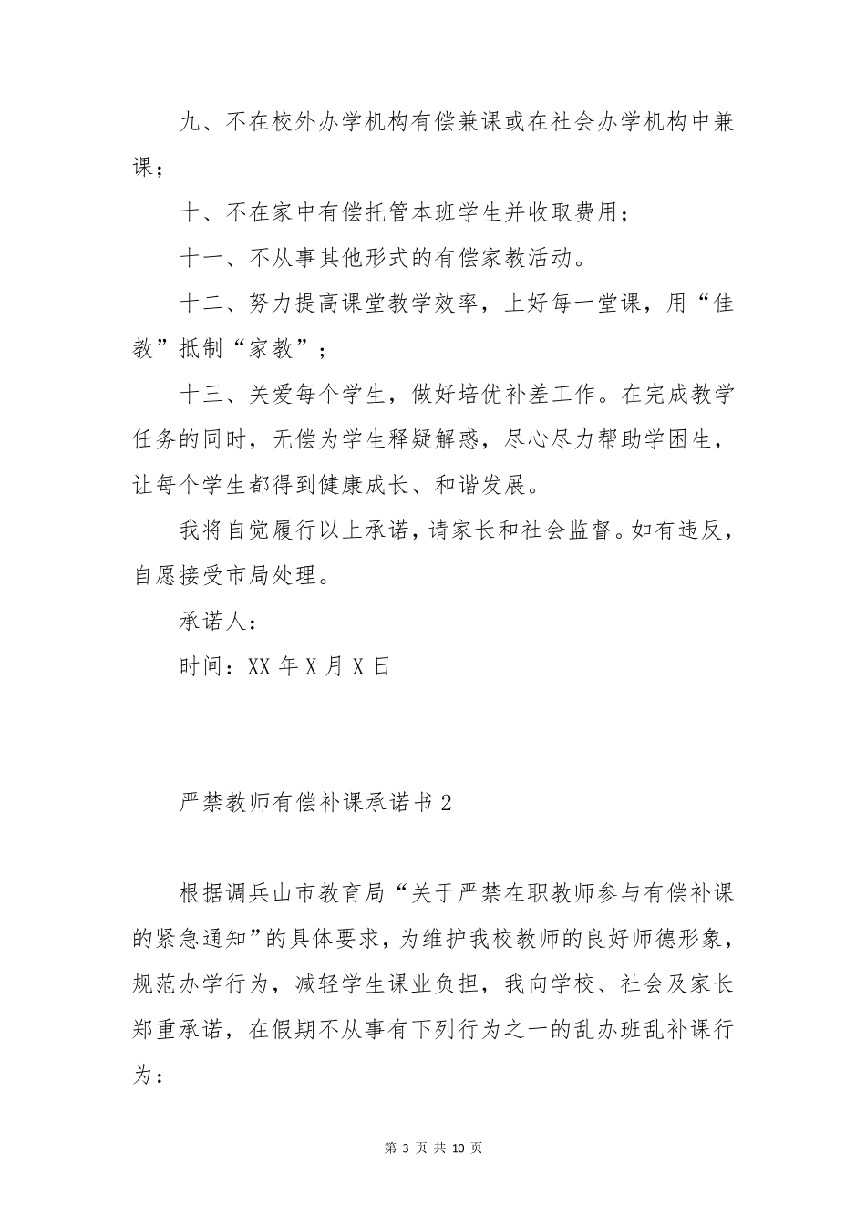 严禁教师有偿补课承诺书范文_第3页