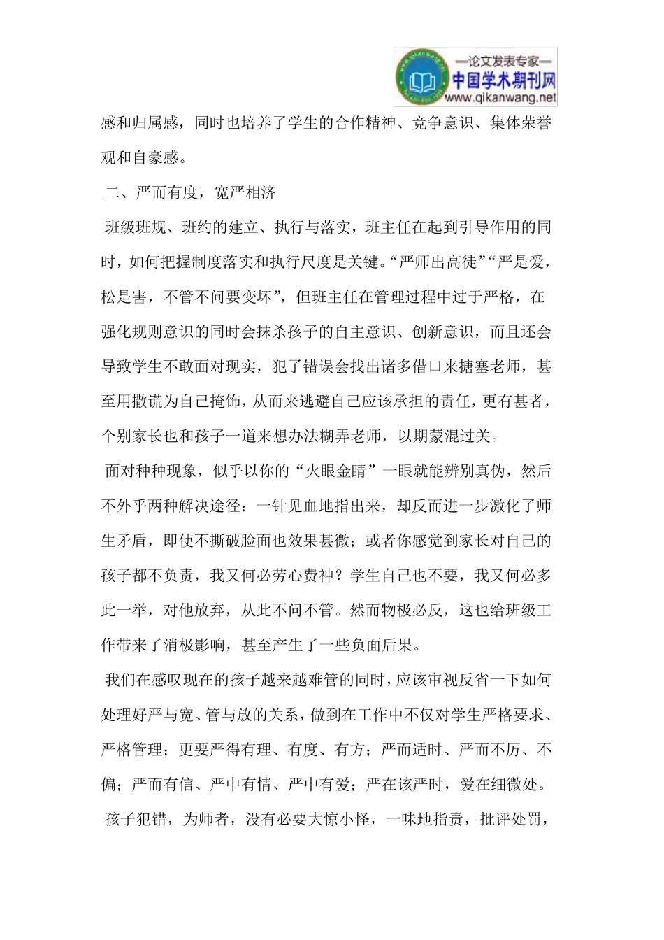 严而有方严而有度严中有信严中有爱_第2页