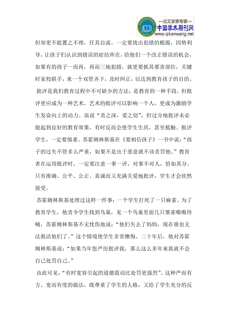 严而有方严而有度严中有信严中有爱_第3页