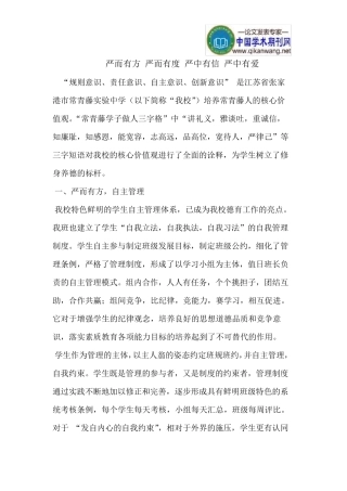 严而有方严而有度严中有信严中有爱