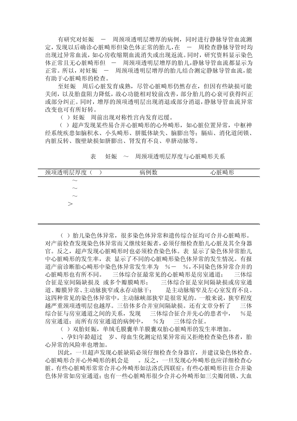 严英榴的胎儿心脏笔记_第2页