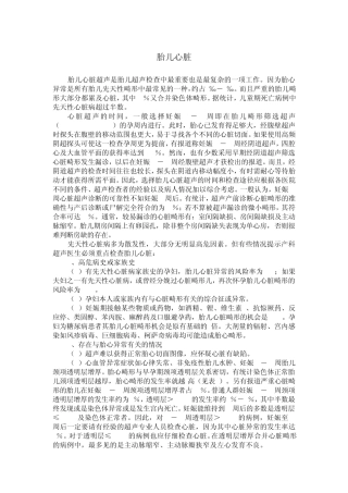 严英榴的胎儿心脏笔记