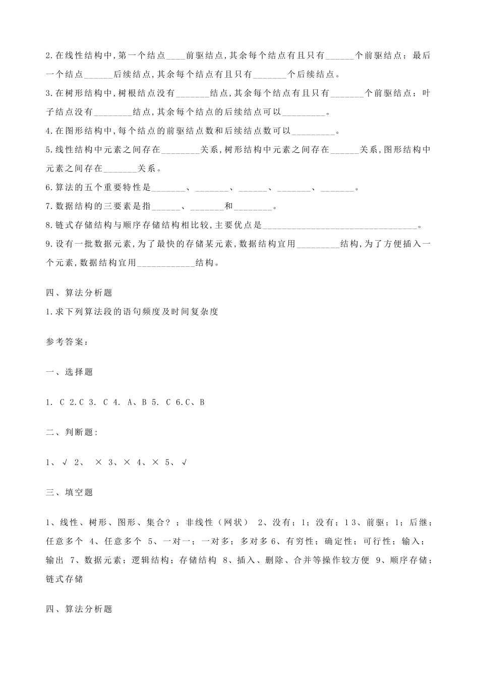 严蔚敏数据结构课后习题及答案解析_第2页