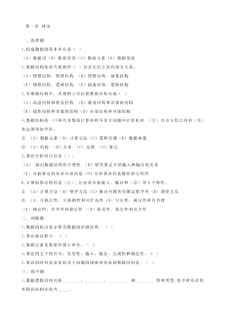 严蔚敏数据结构课后习题及答案解析