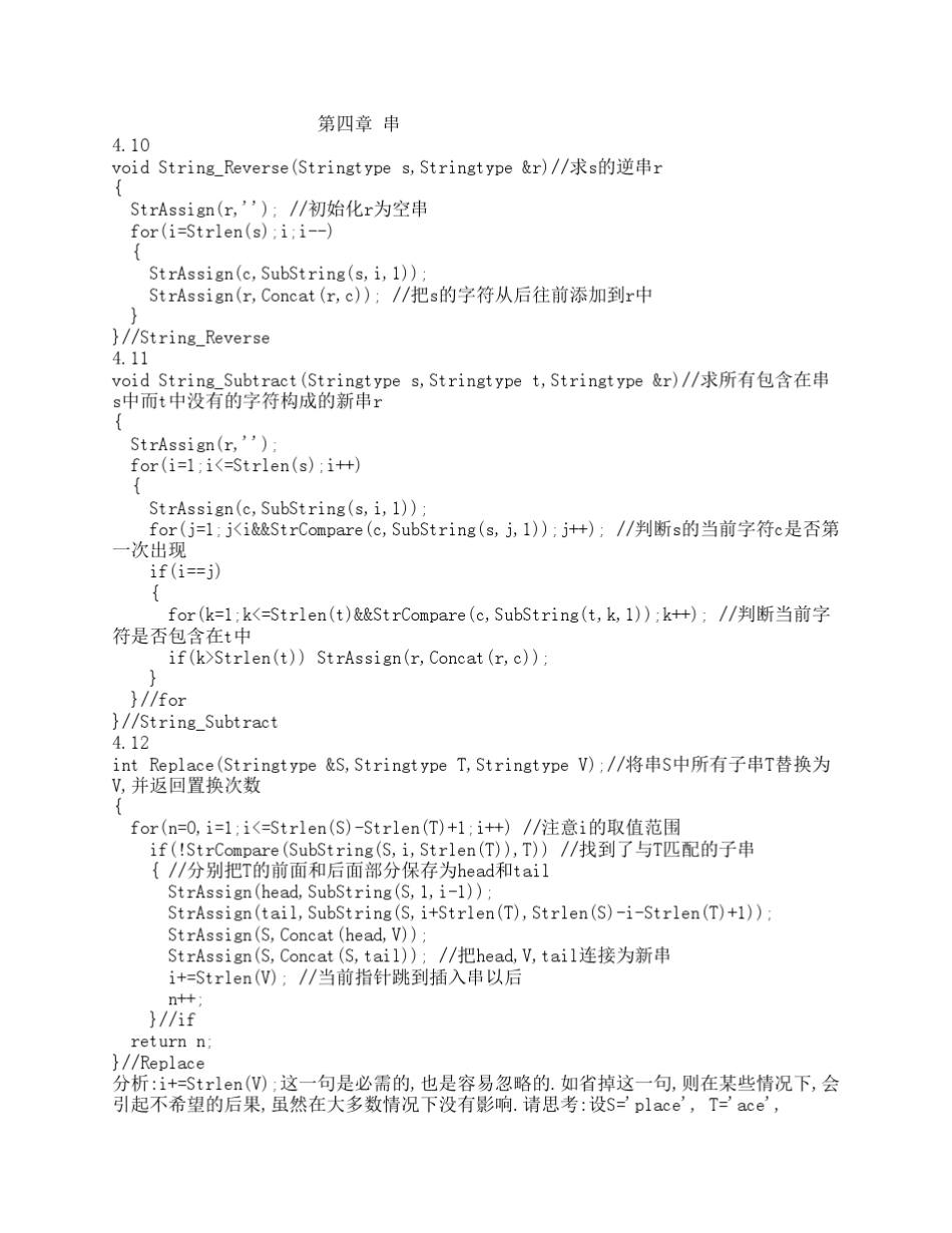严蔚敏版数据结构(C语言版)参考答案第四、五章_第1页