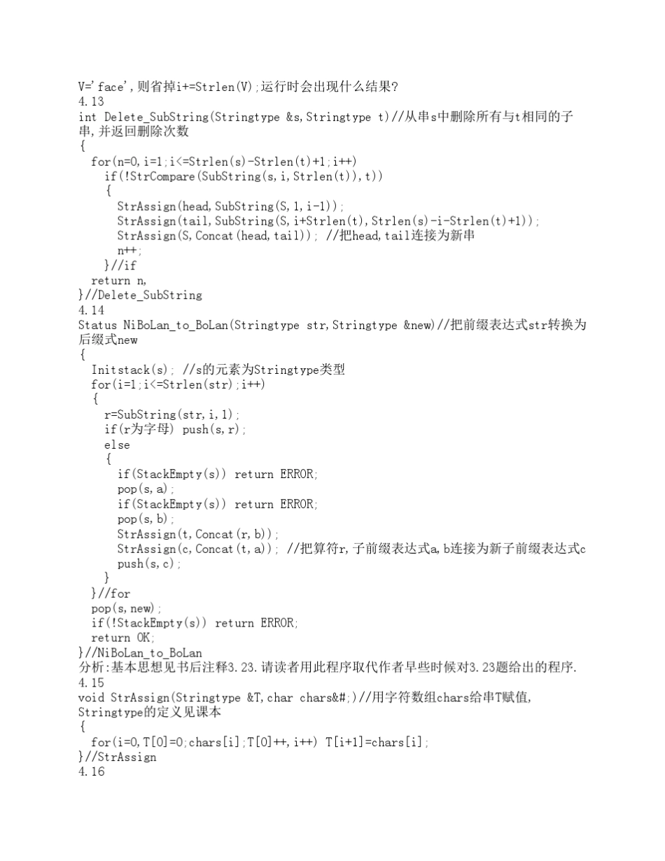 严蔚敏版数据结构(C语言版)参考答案第四、五章_第2页