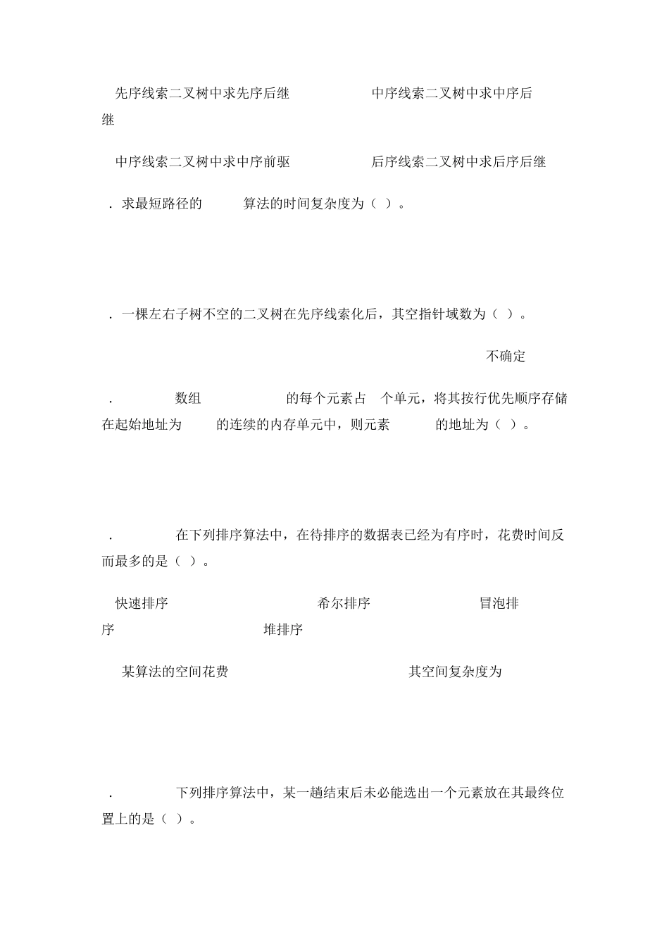 严蔚敏版数据结构复习题_第3页