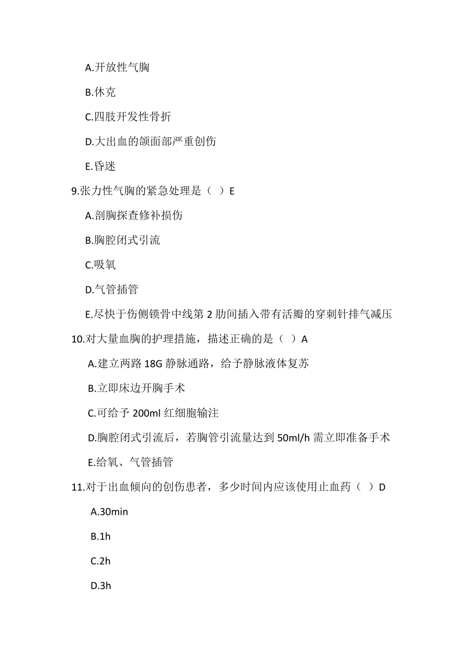 严重创伤习题_第3页