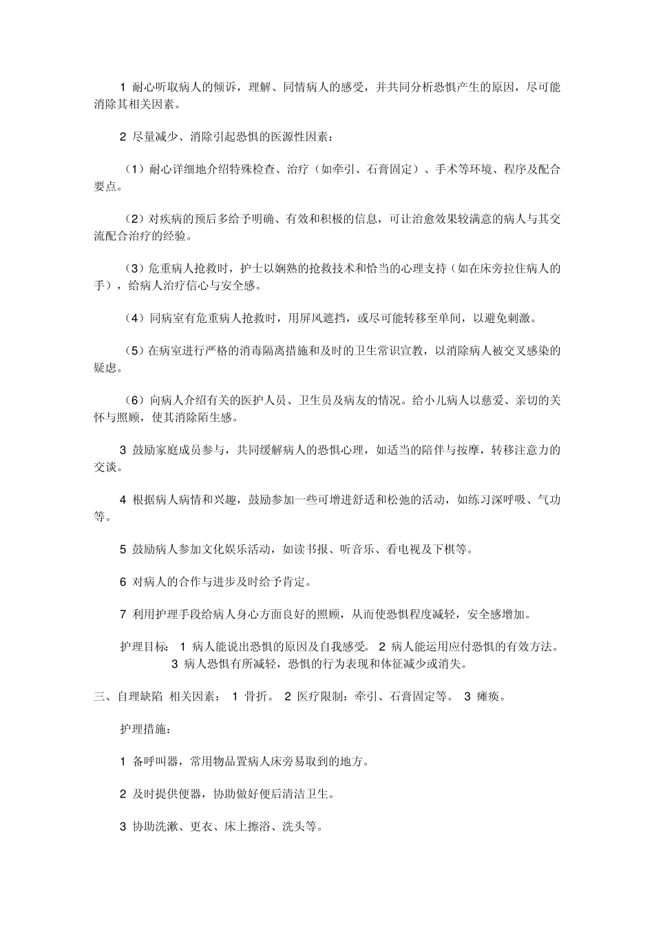 严重创伤病人一般标准护理计划_第2页