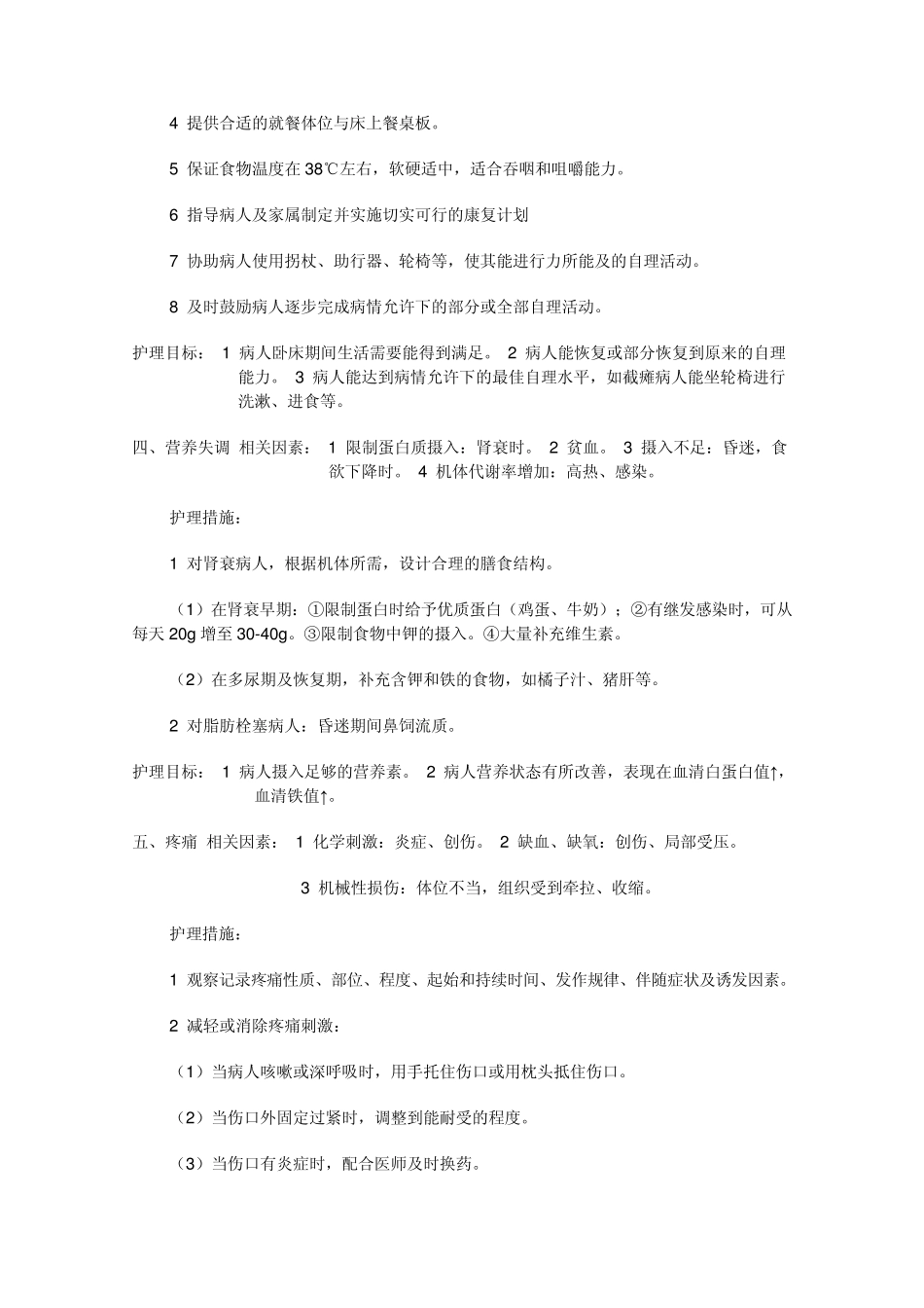 严重创伤病人一般标准护理计划_第3页