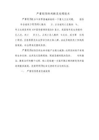 严重创伤的早期判断