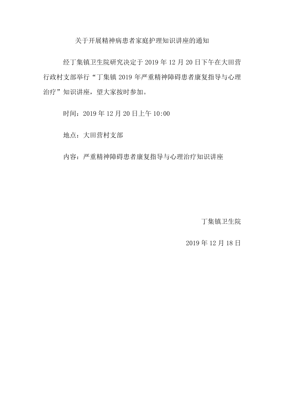 严重精神障碍患者家庭教育_第2页