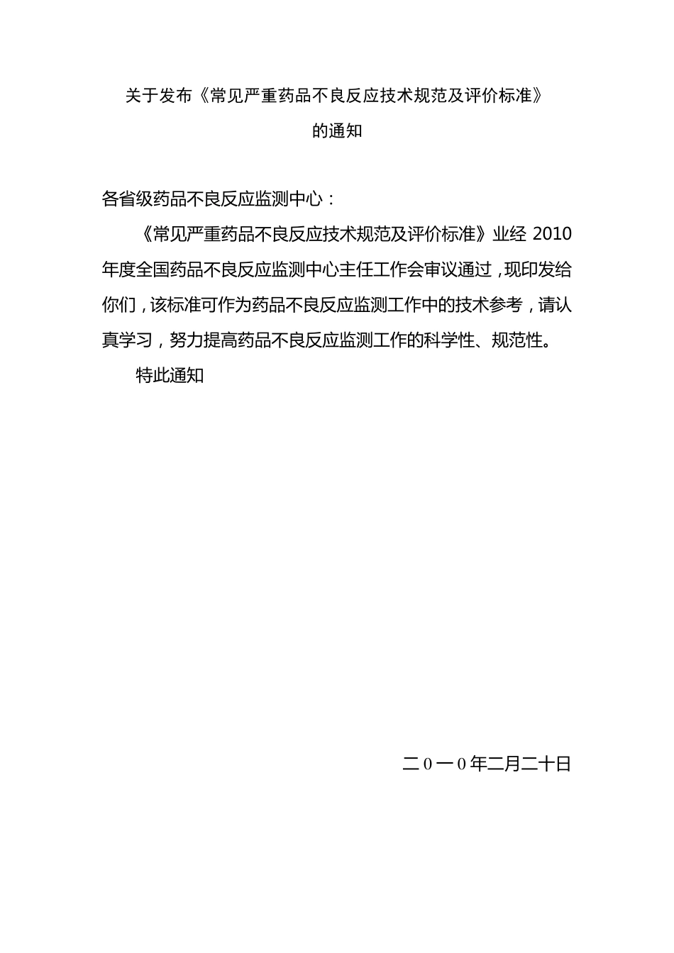 严重药品不良反应判定标准_第1页