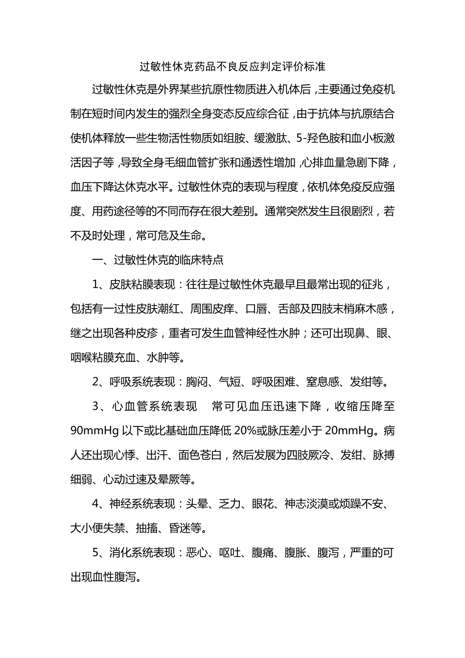 严重药品不良反应判定标准_第2页