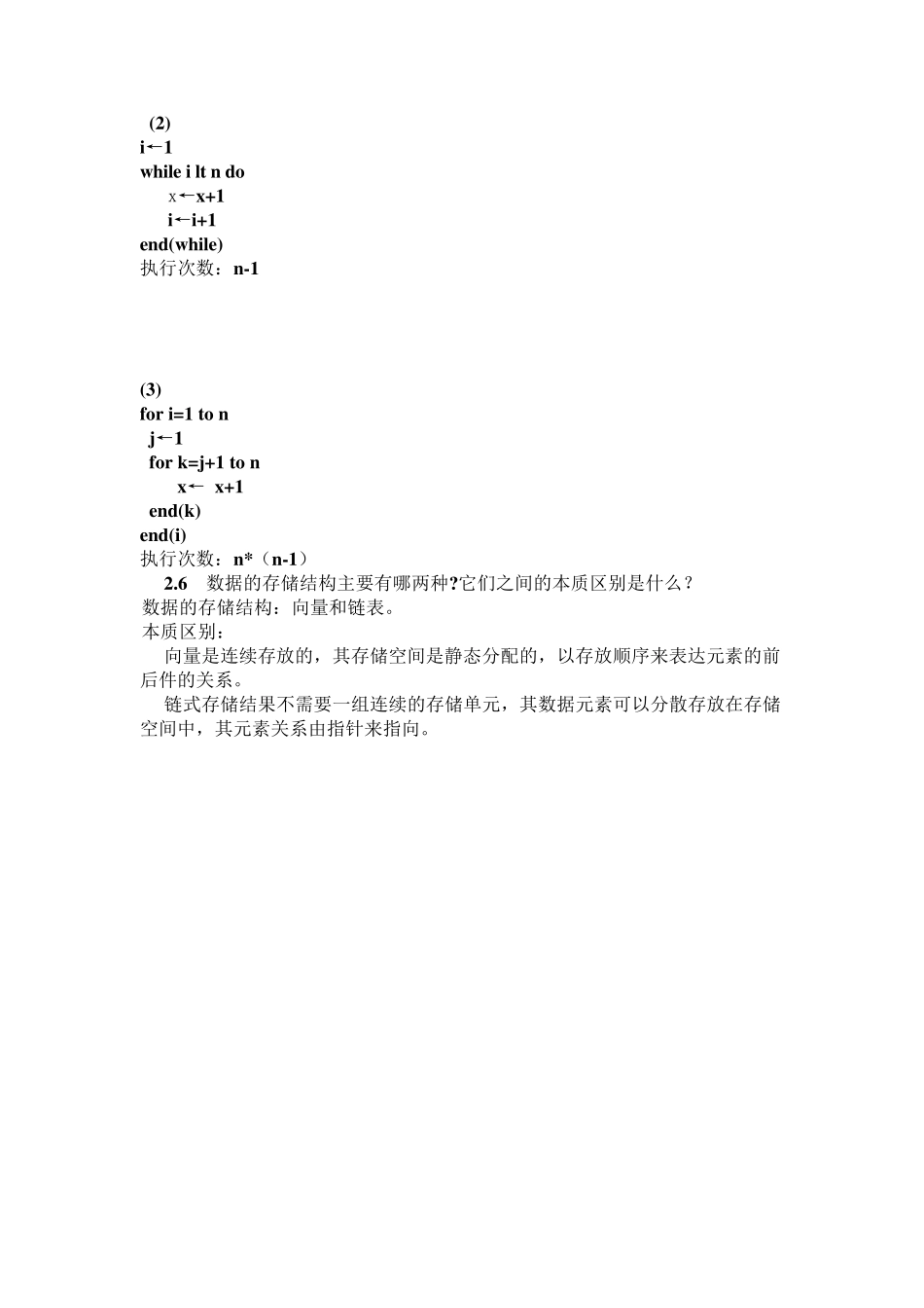 严飞_《软件技术基础》沈被娜习题解答_第2页