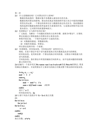 严飞_《软件技术基础》沈被娜习题解答