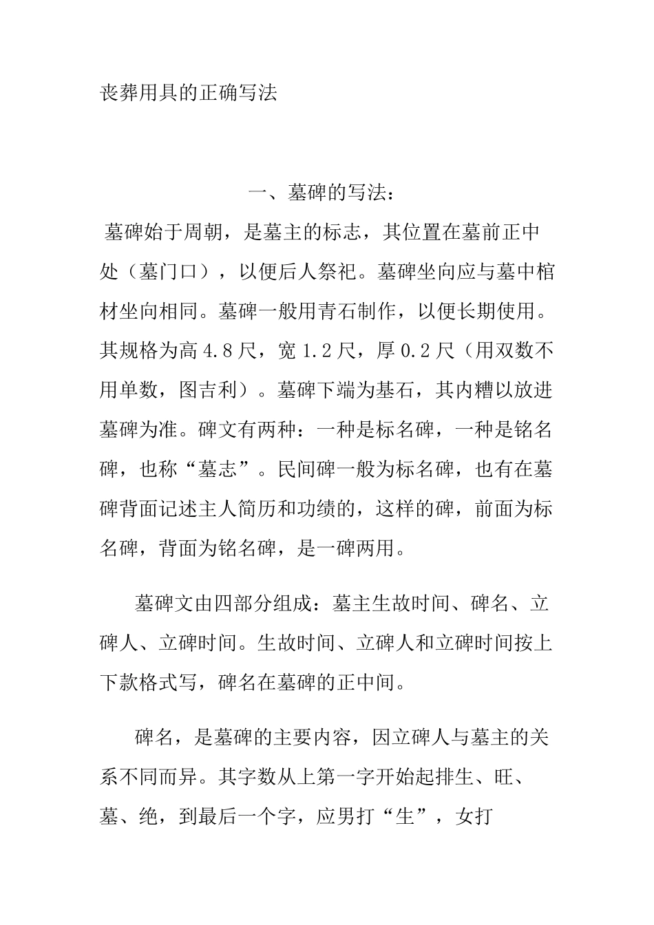 丧葬用具的正确写法_第1页