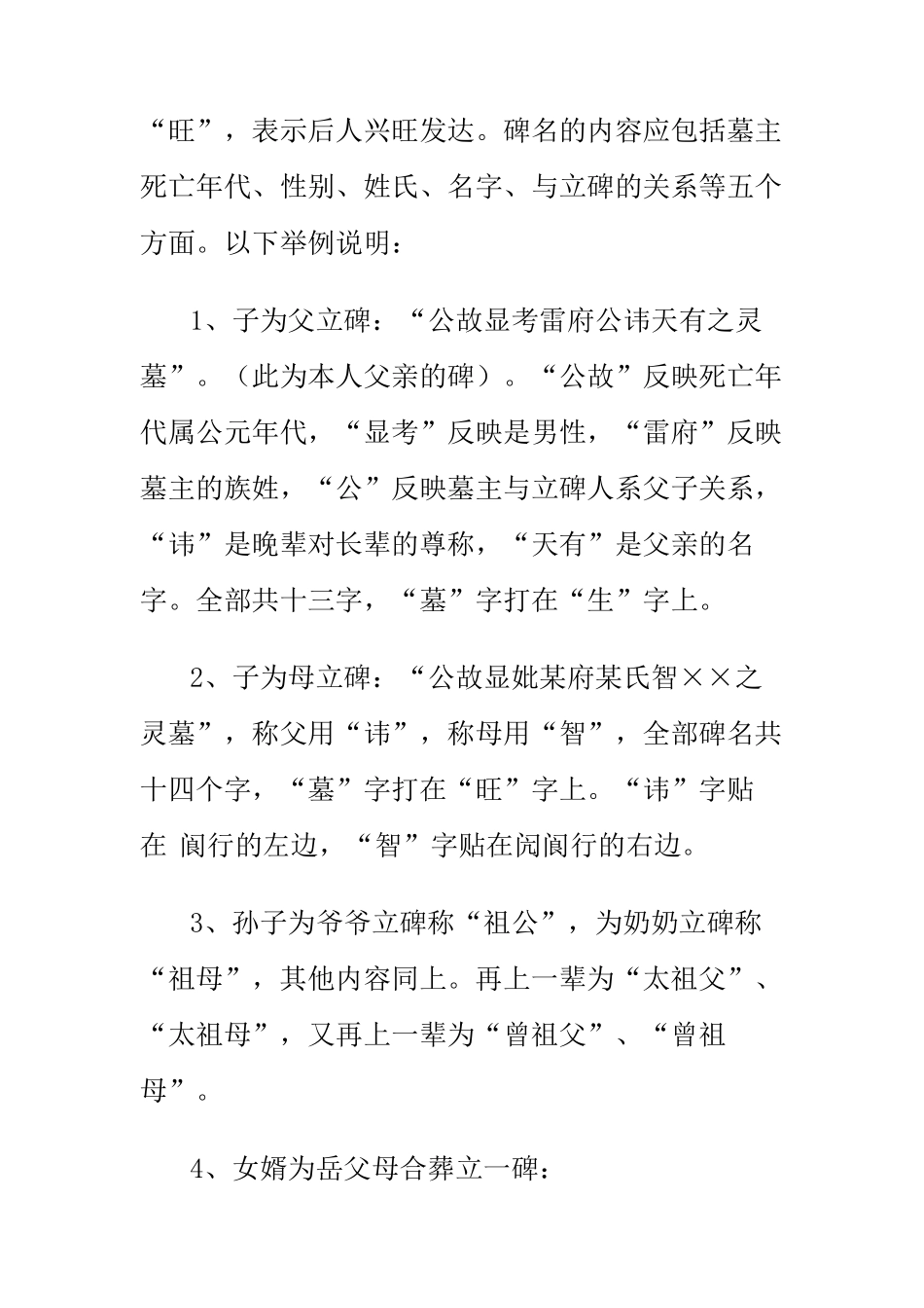 丧葬用具的正确写法_第2页