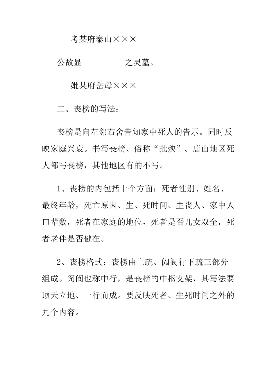 丧葬用具的正确写法_第3页