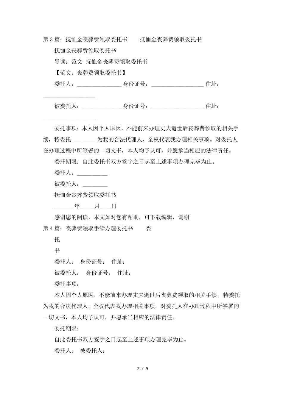 丧葬费委托书(共7篇)_第2页