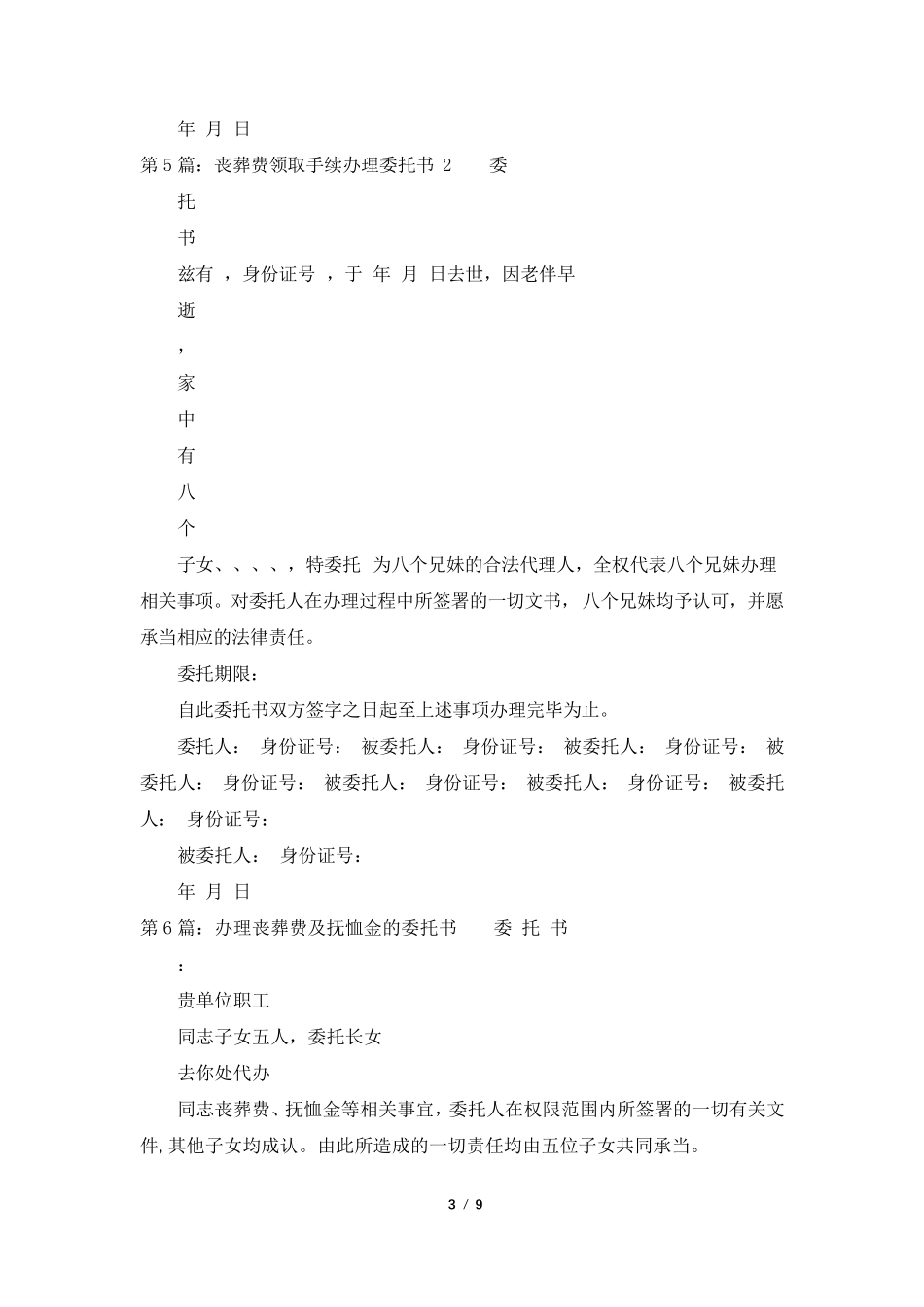丧葬费委托书(共7篇)_第3页