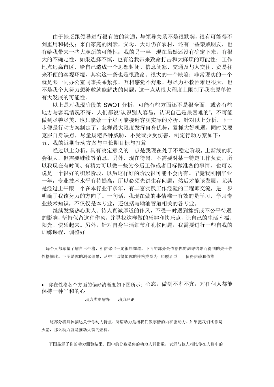 个SWOT分析法案例_第2页