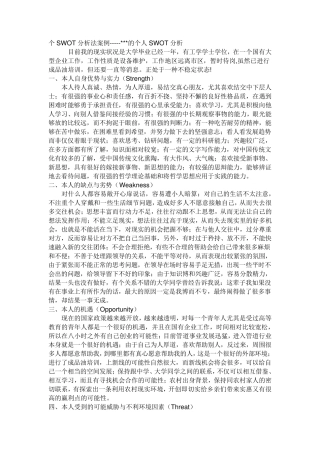 个SWOT分析法案例