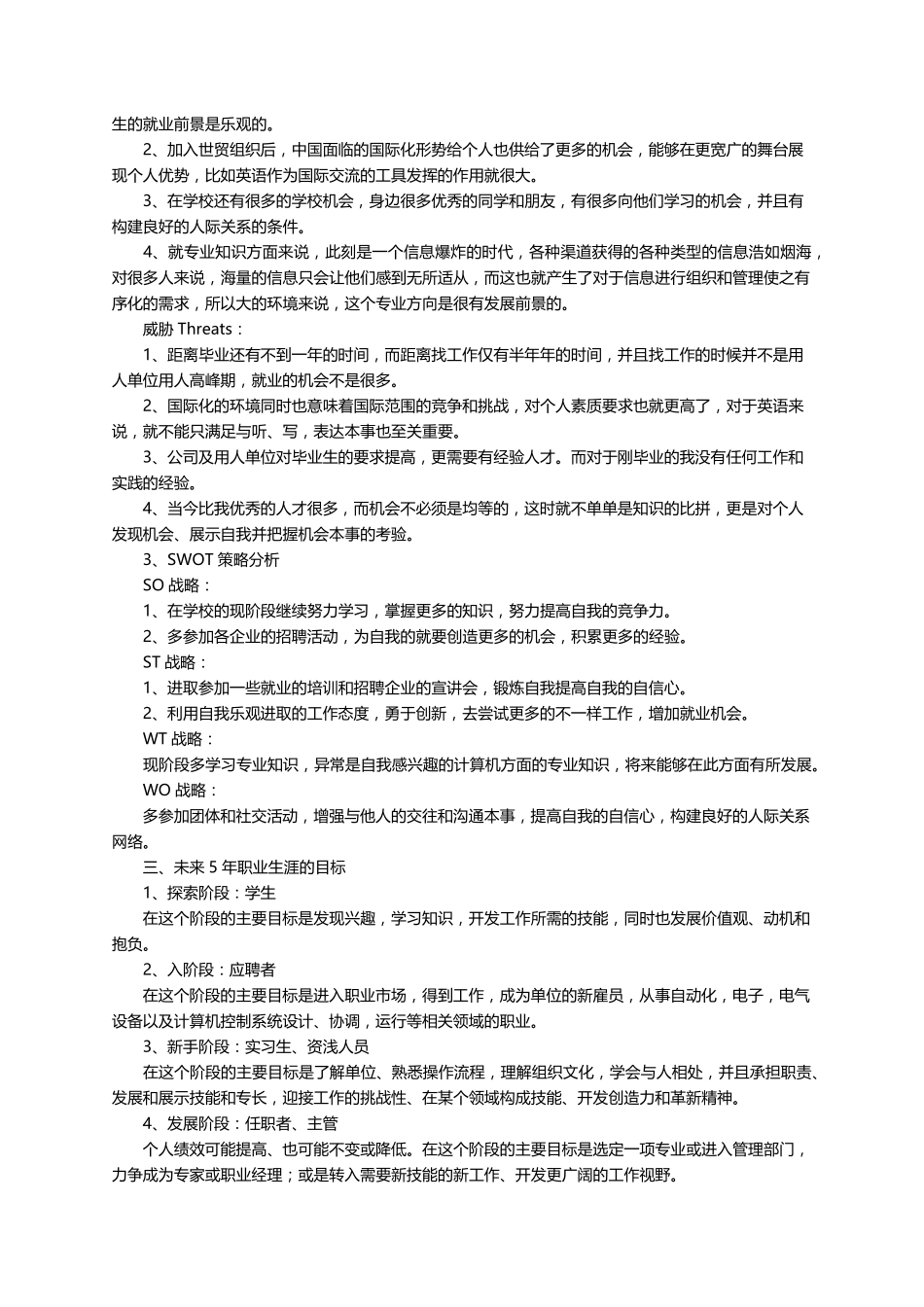 个人swot分析范文(10篇)_第2页