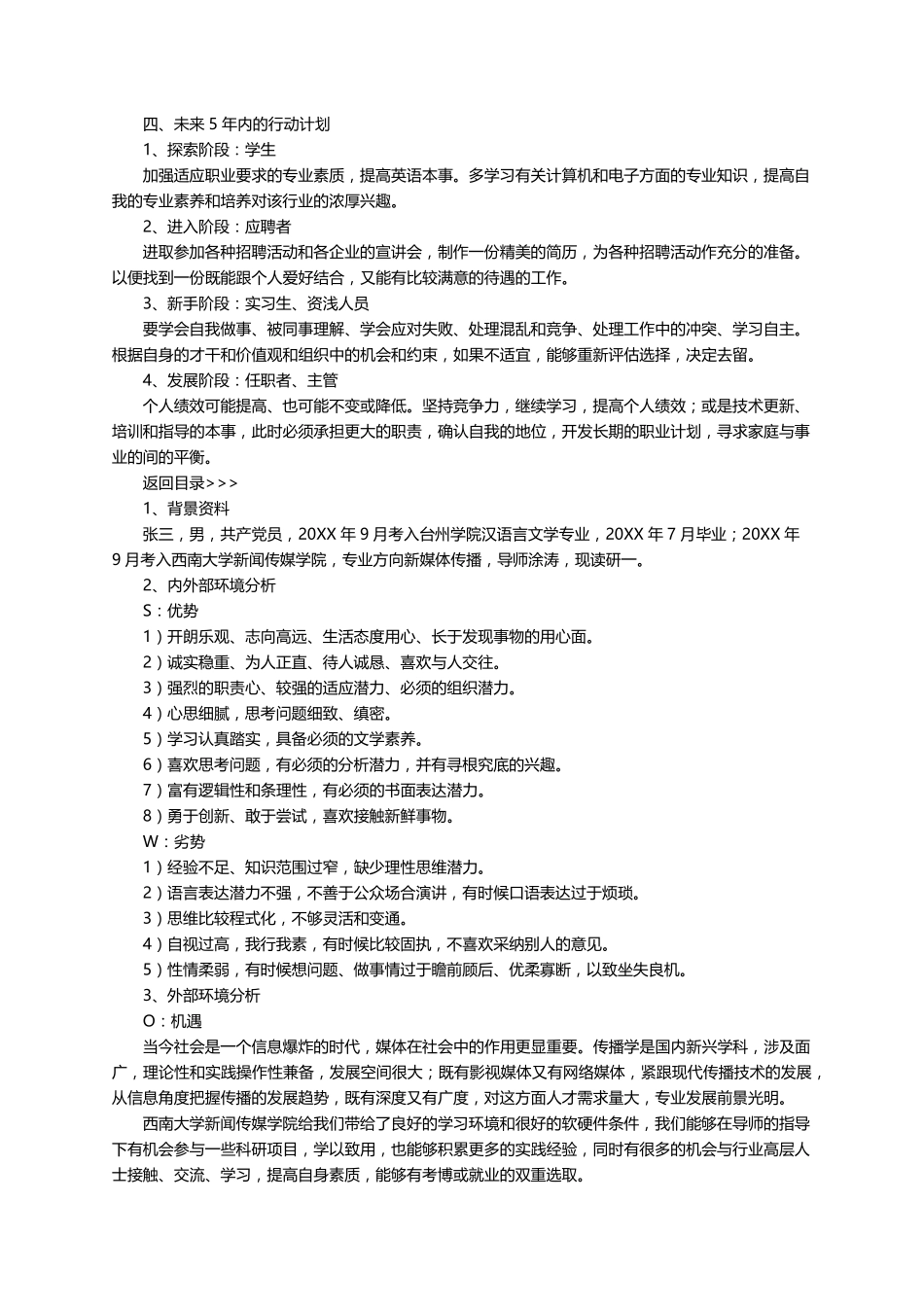 个人swot分析范文(10篇)_第3页